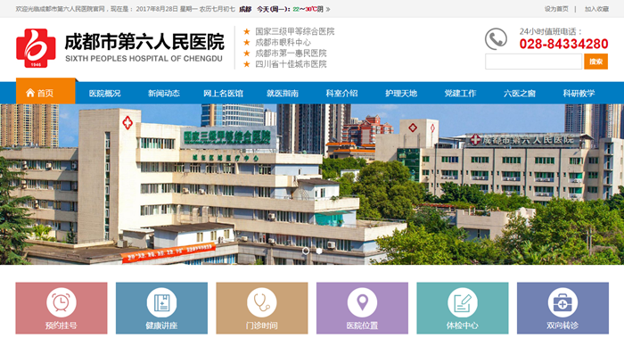 成都市第六人民医院-明腾网络建设